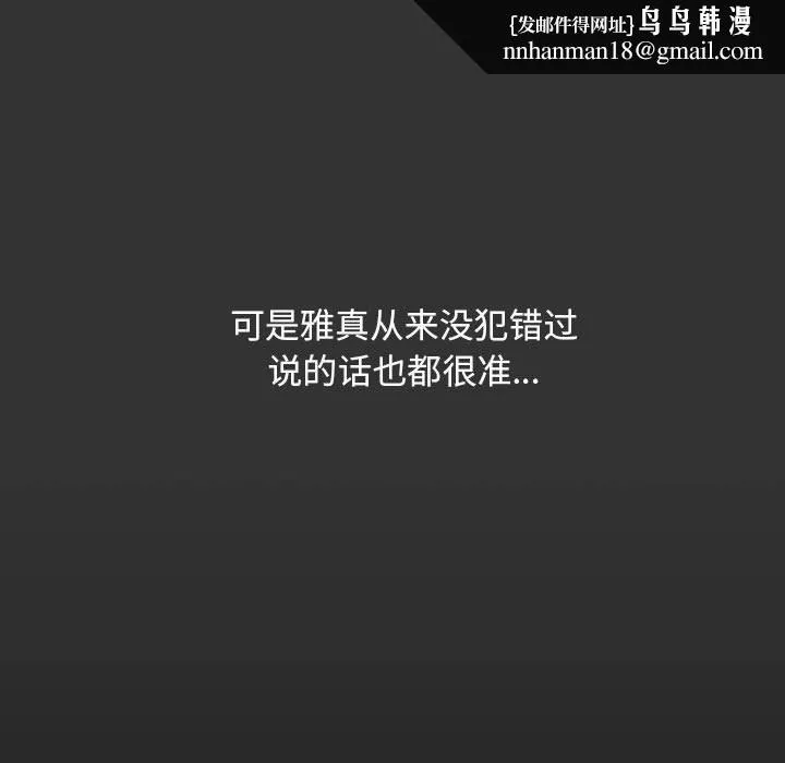 我家的赘婿大人 - 第83話 - page 85