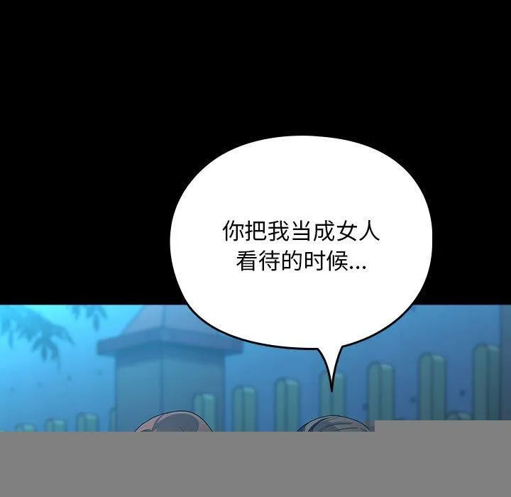 我家的赘婿大人 - 第83話 - page 87