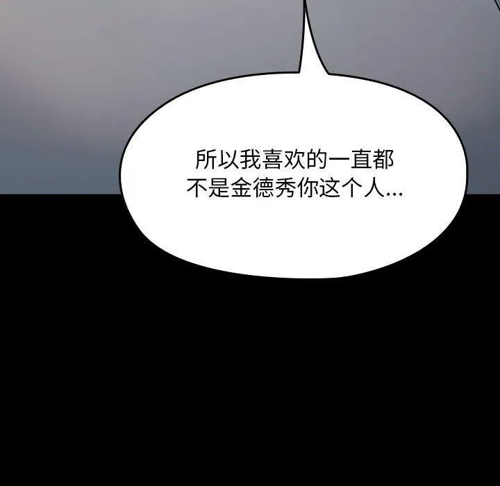 我家的赘婿大人 - 第83話 - page 92