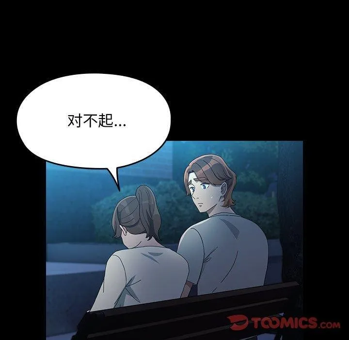 我家的赘婿大人 - 第83話 - page 93