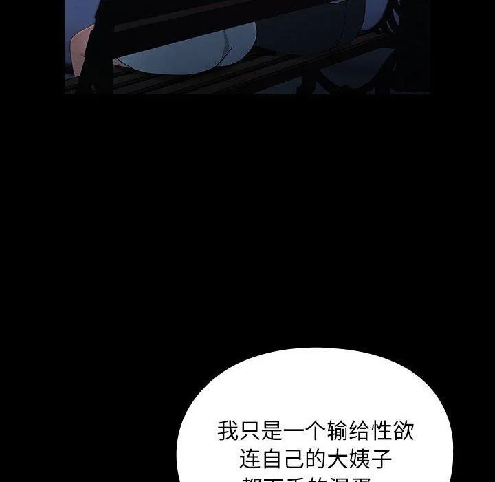 我家的赘婿大人 - 第83話 - page 94