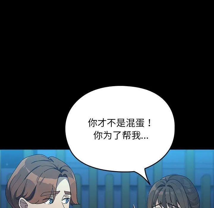 我家的赘婿大人 - 第83話 - page 97