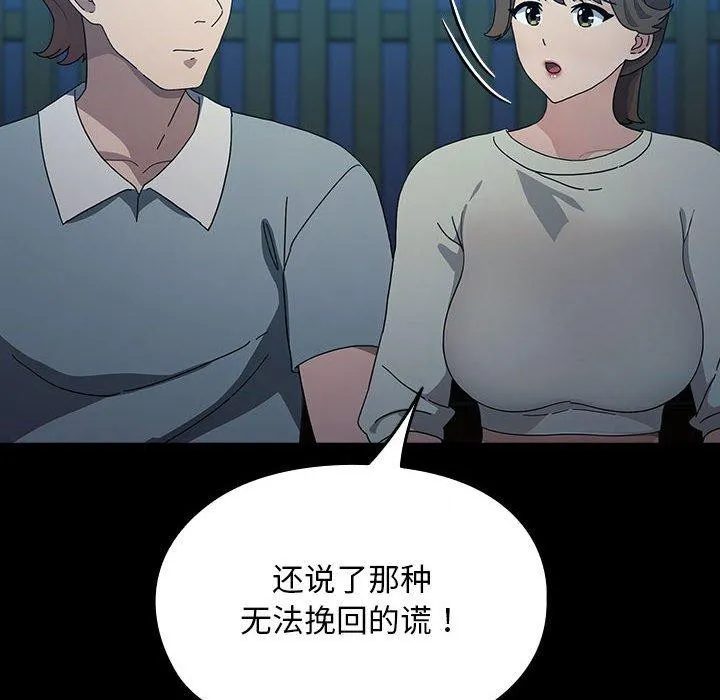 我家的赘婿大人 - 第83話 - page 98