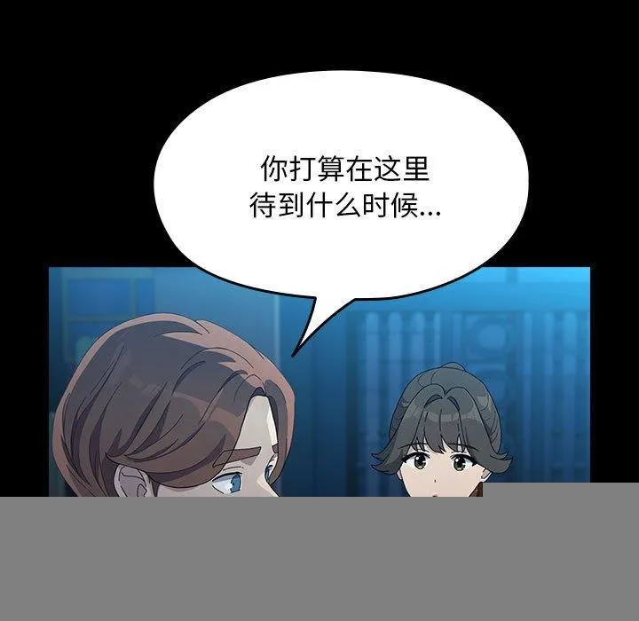 我家的赘婿大人 - 第83話 - page 107