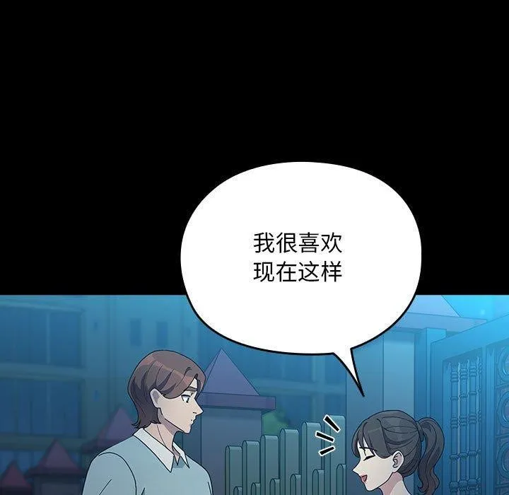我家的赘婿大人 - 第83話 - page 109