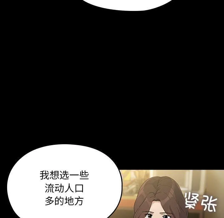我家的赘婿大人 - 第83話 - page 121