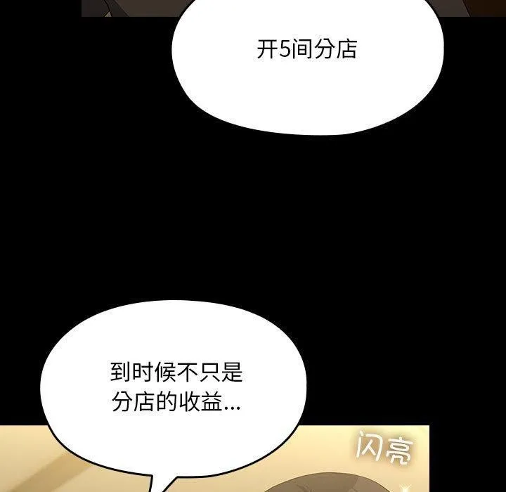 我家的赘婿大人 - 第83話 - page 123