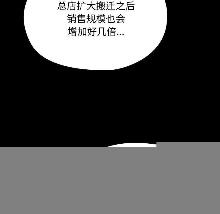 我家的赘婿大人 - 第83話 - page 125