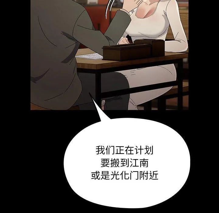 我家的赘婿大人 - 第83話 - page 132