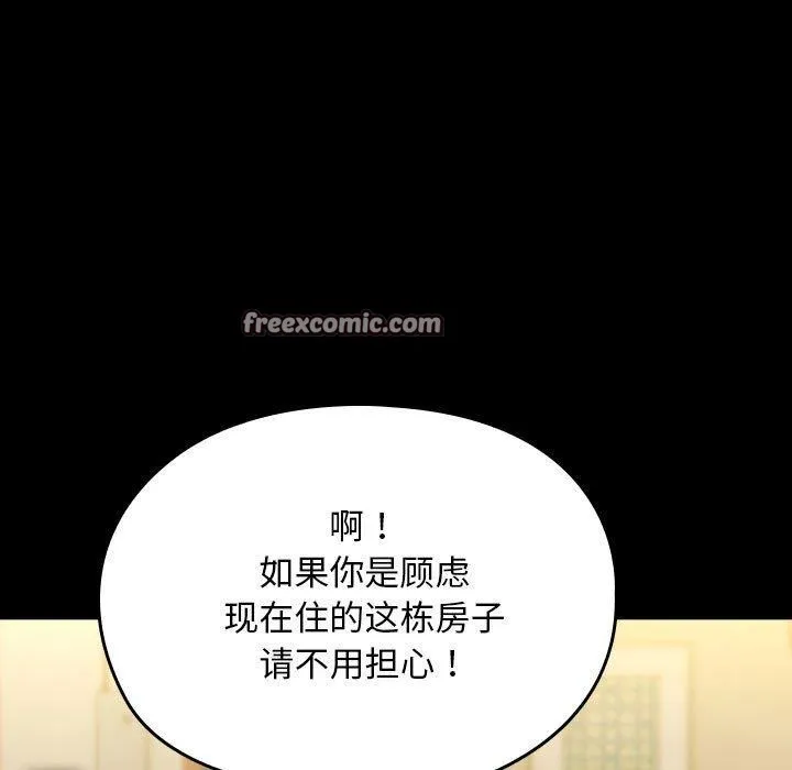 我家的赘婿大人 - 第83話 - page 135