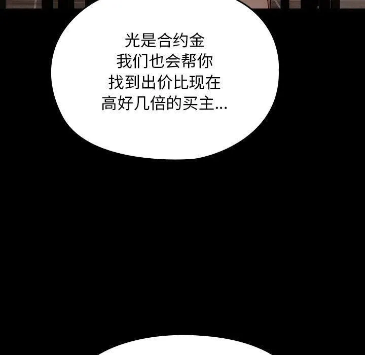 我家的赘婿大人 - 第83話 - page 137