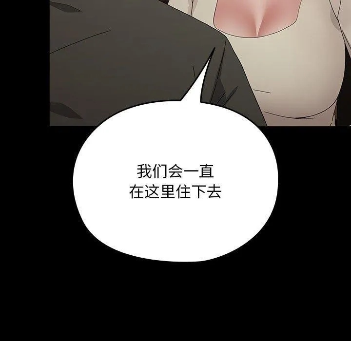 我家的赘婿大人 - 第83話 - page 141