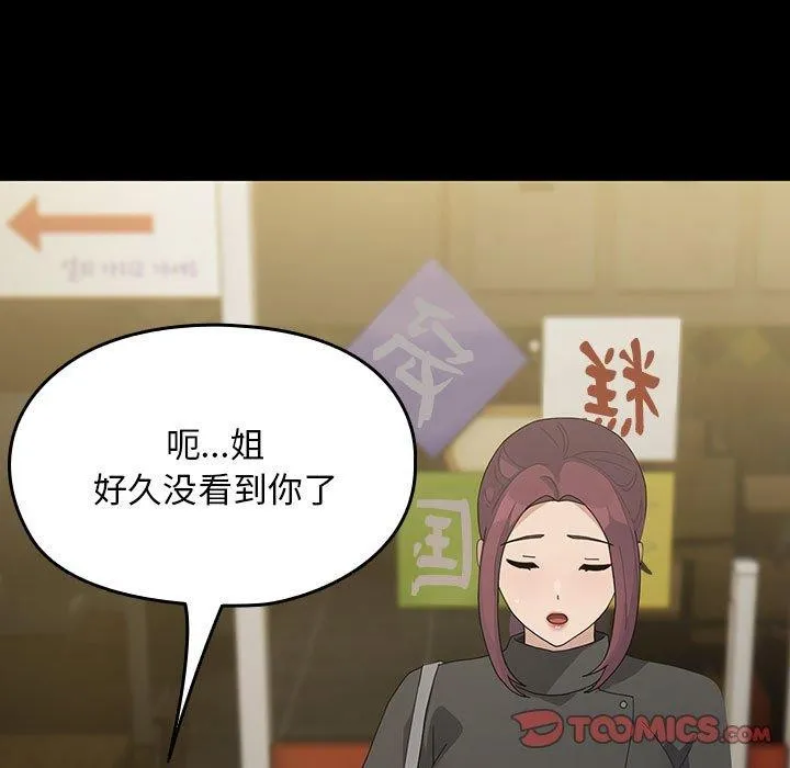 我家的赘婿大人 - 第83話 - page 147
