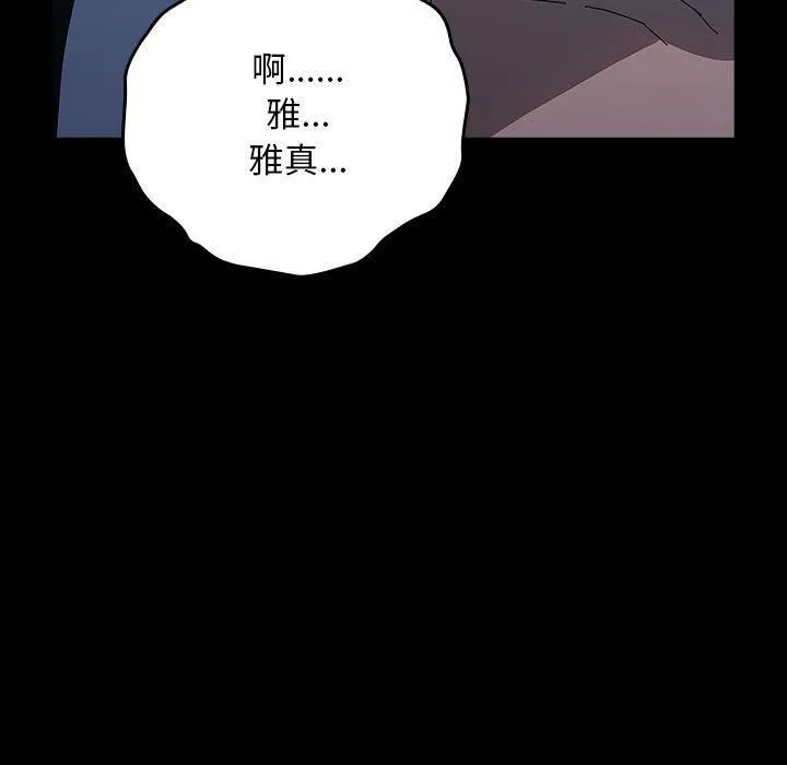 我家的赘婿大人 - 第67話 - page 13