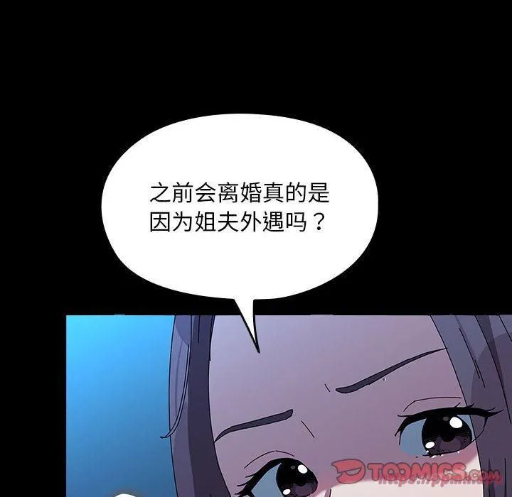 我家的赘婿大人 - 第67話 - page 20