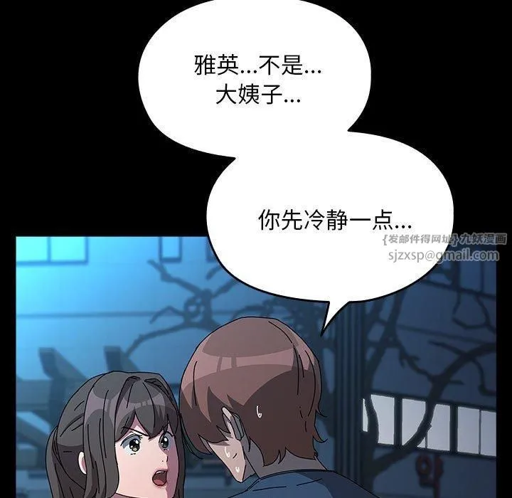我家的赘婿大人 - 第67話 - page 29