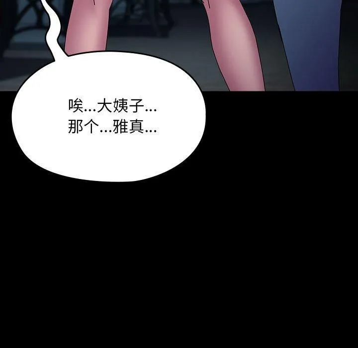 我家的赘婿大人 - 第67話 - page 39