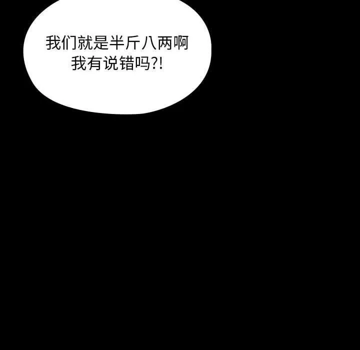 我家的赘婿大人 - 第67話 - page 48