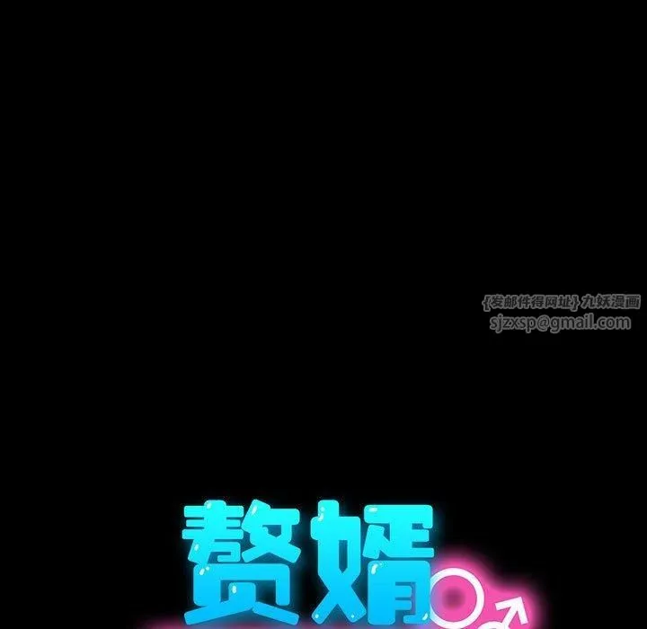 我家的赘婿大人 - 第67話 - page 67