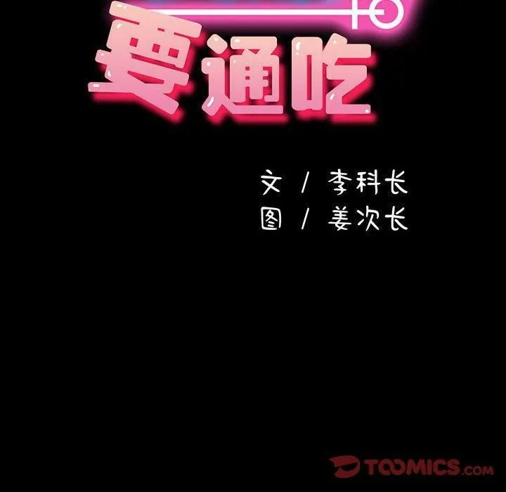 我家的赘婿大人 - 第67話 - page 68