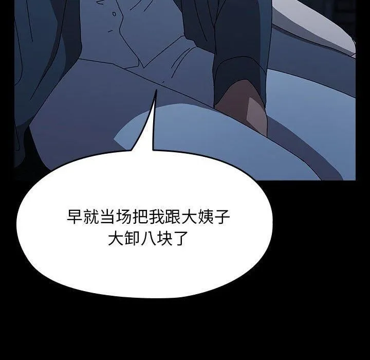 我家的赘婿大人 - 第67話 - page 74