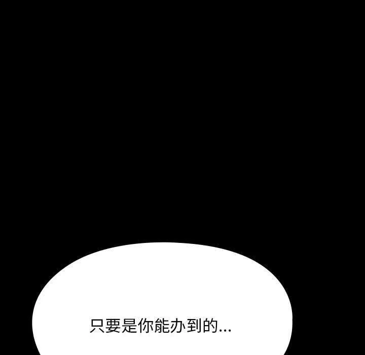 我家的赘婿大人 - 第67話 - page 93