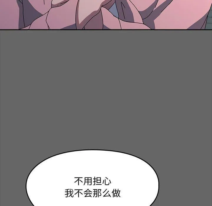 我家的赘婿大人 - 第67話 - page 111