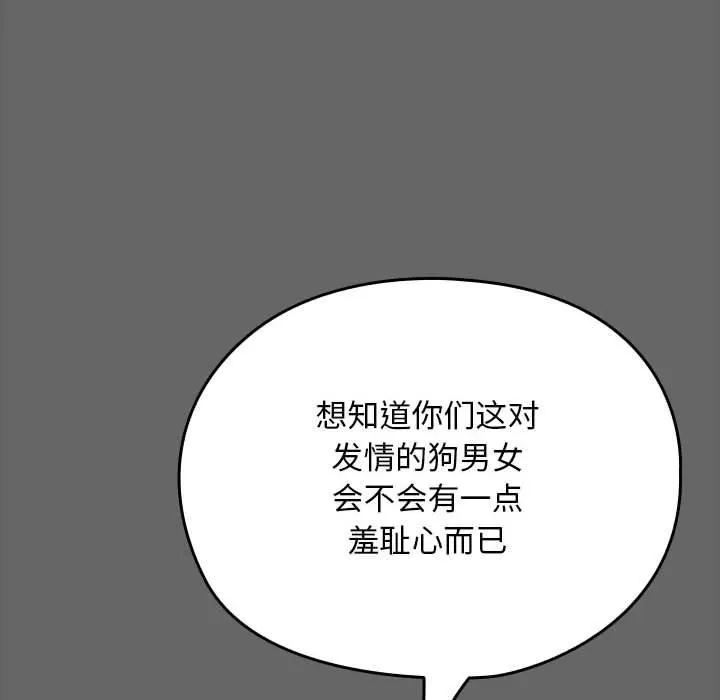 我家的赘婿大人 - 第67話 - page 114