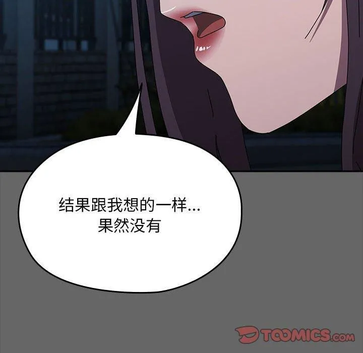 我家的赘婿大人 - 第67話 - page 116