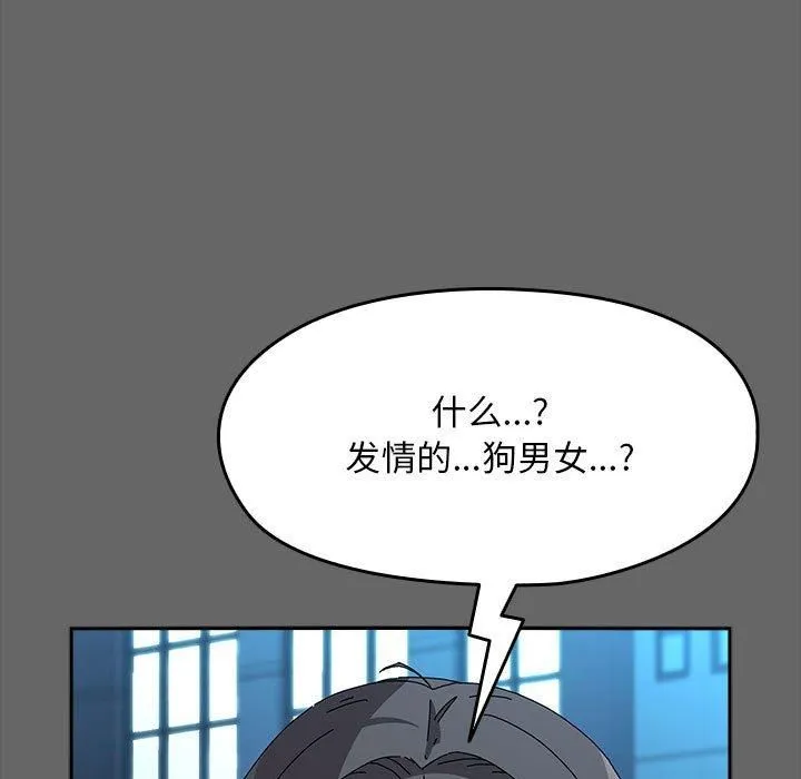 我家的赘婿大人 - 第67話 - page 117
