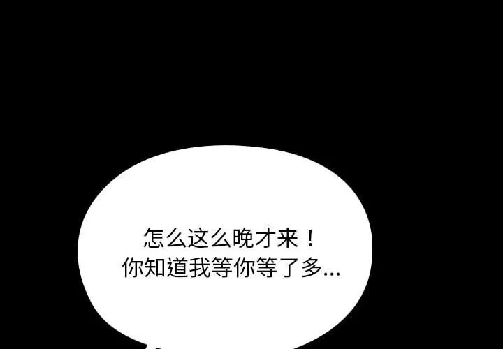 我家的赘婿大人 - 第59話 - page 2