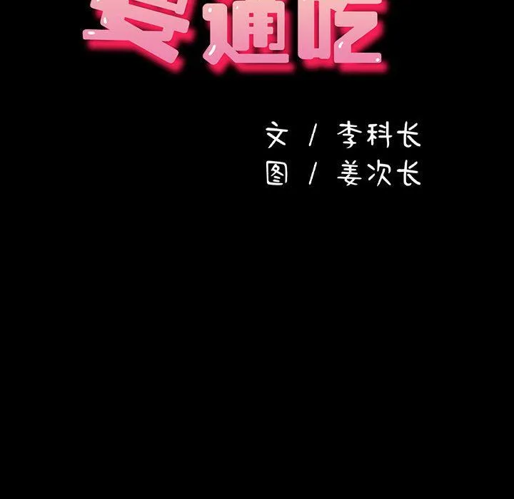 我家的赘婿大人 - 第59話 - page 22