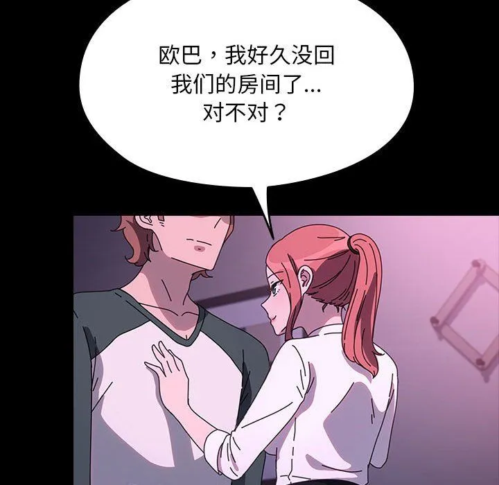 我家的赘婿大人 - 第59話 - page 33