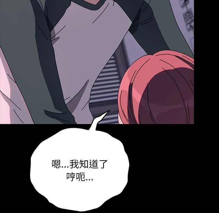 我家的赘婿大人 - 第59話 - page 109