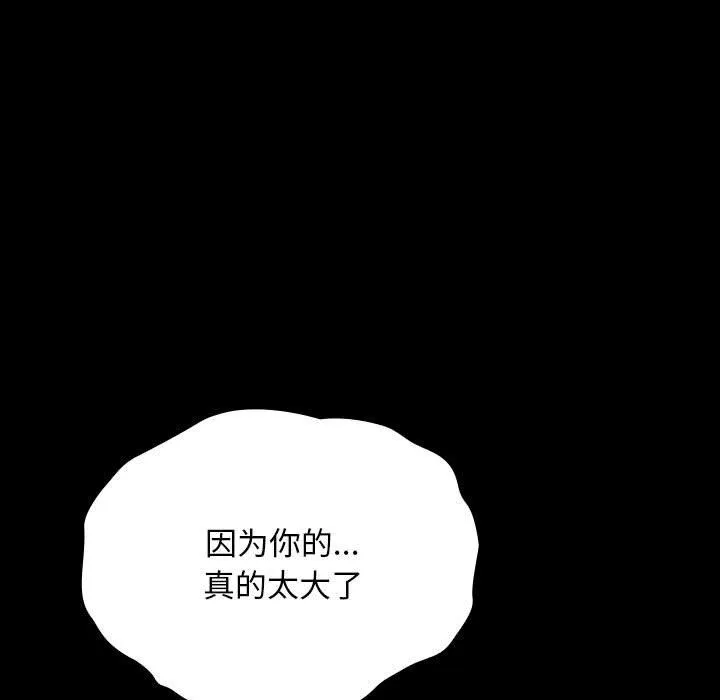 我家的赘婿大人 - 第59話 - page 110