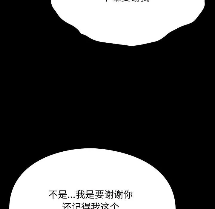 我家的赘婿大人 - 第59話 - page 117
