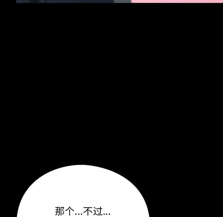 我家的赘婿大人 - 第59話 - page 122