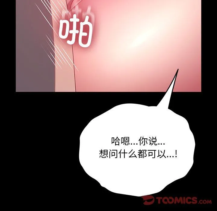 我家的赘婿大人 - 第59話 - page 124