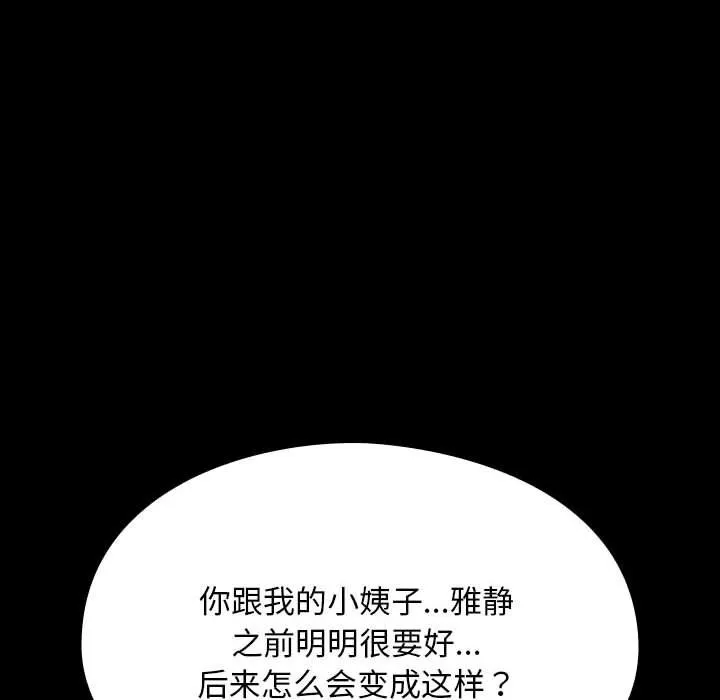 我家的赘婿大人 - 第59話 - page 125