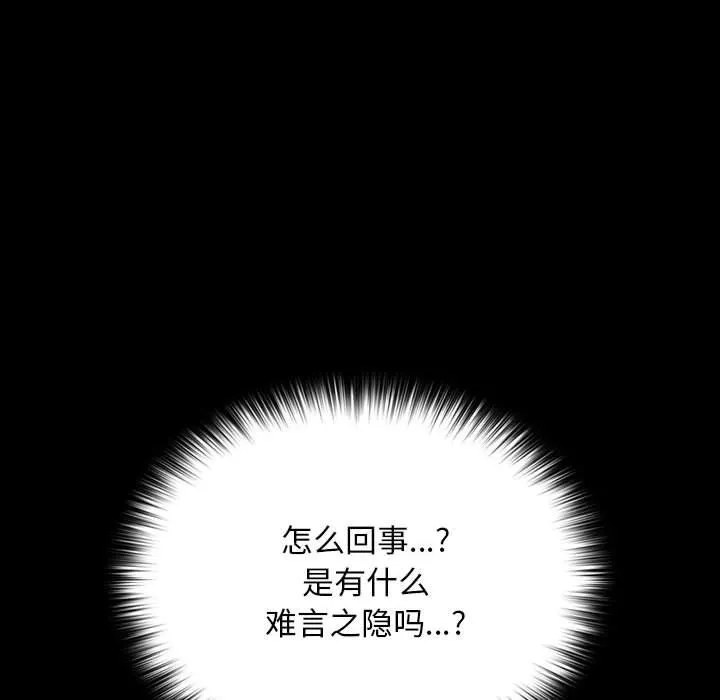 我家的赘婿大人 - 第59話 - page 128