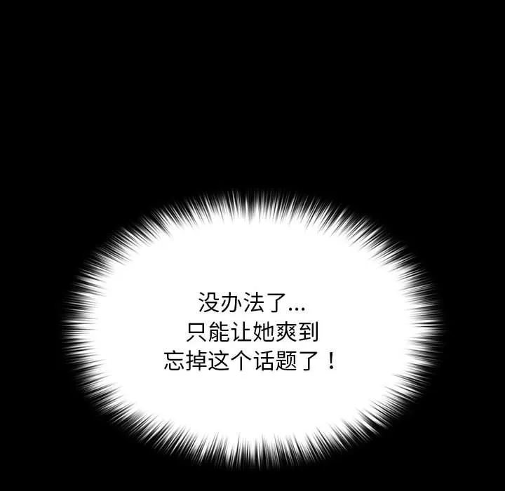 我家的赘婿大人 - 第59話 - page 133