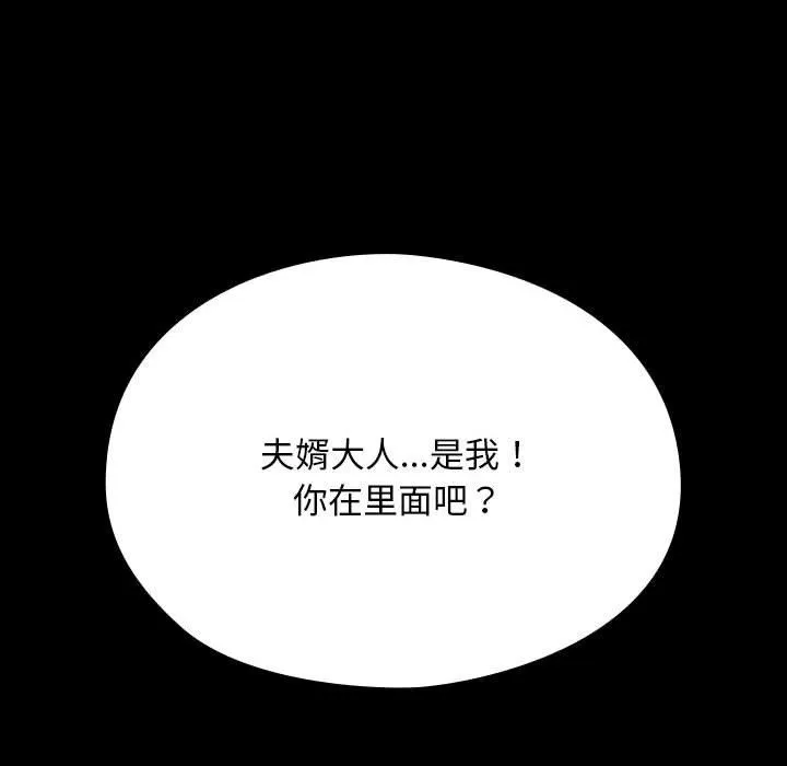 我家的赘婿大人 - 第59話 - page 143
