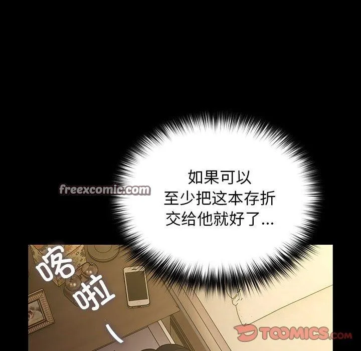 我家的赘婿大人 - 第84話 - page 16