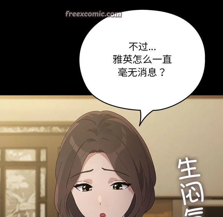 我家的赘婿大人 - 第84話 - page 19