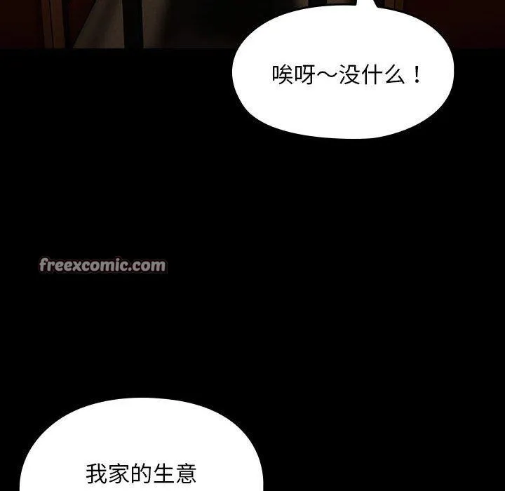 我家的赘婿大人 - 第84話 - page 24