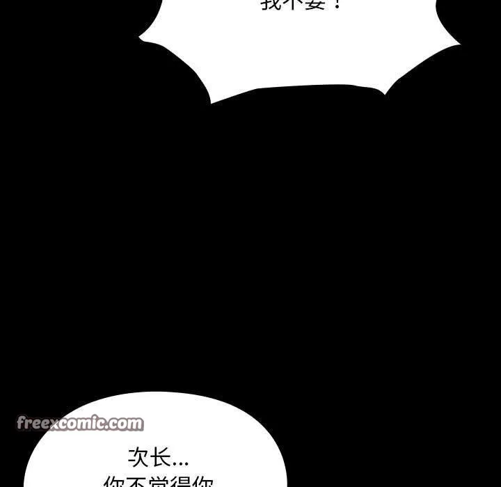 我家的赘婿大人 - 第84話 - page 41