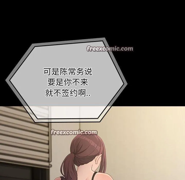 我家的赘婿大人 - 第84話 - page 45