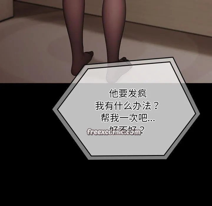 我家的赘婿大人 - 第84話 - page 47