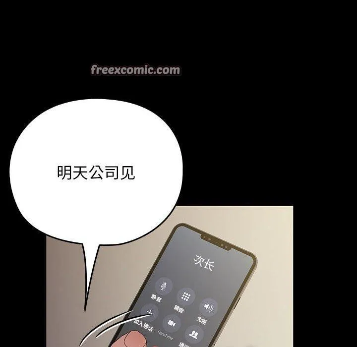 我家的赘婿大人 - 第84話 - page 48