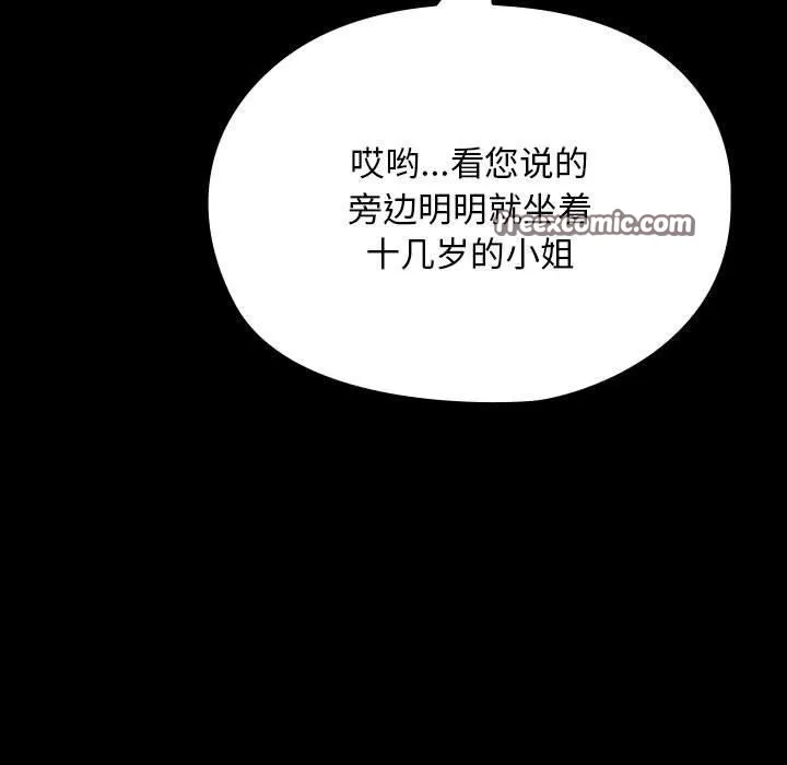 我家的赘婿大人 - 第84話 - page 71